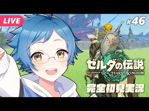 【🔵#ゼルダの伝説 ティアーズ オブ ザ キングダム #46】未チェックの空島はどこなんだ～！？ Switch 2 Editionです【夜更坂しん/Vtuber】