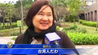 台湾の若者の国民意識７３％へ増加 20160315