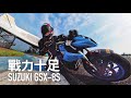 戰力十足！Suzuki GSX-8S 大鵬灣試駕『開啟字幕』 / 第一人稱