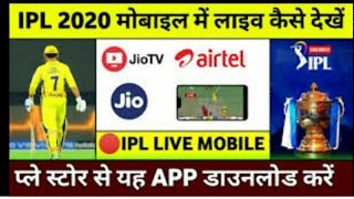 How to watch ipl 2020 live on mobile in free || ipl 2020 mobile par free me kaise dekhe || screenshot 4