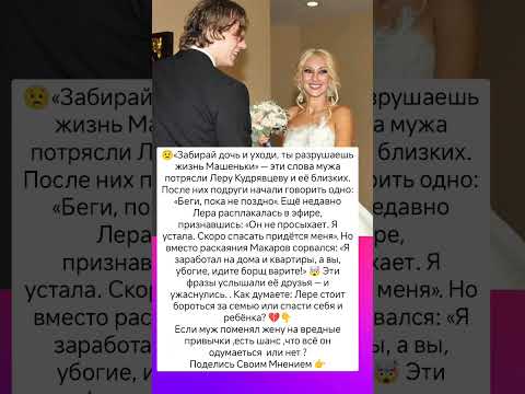 Она не ожидала такого от мужа #истории #знаменитости #жизненныеистории #интересно