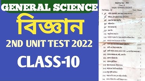 2nd unit test exam 2022 question paper general science class 10 ||class 10 general science question