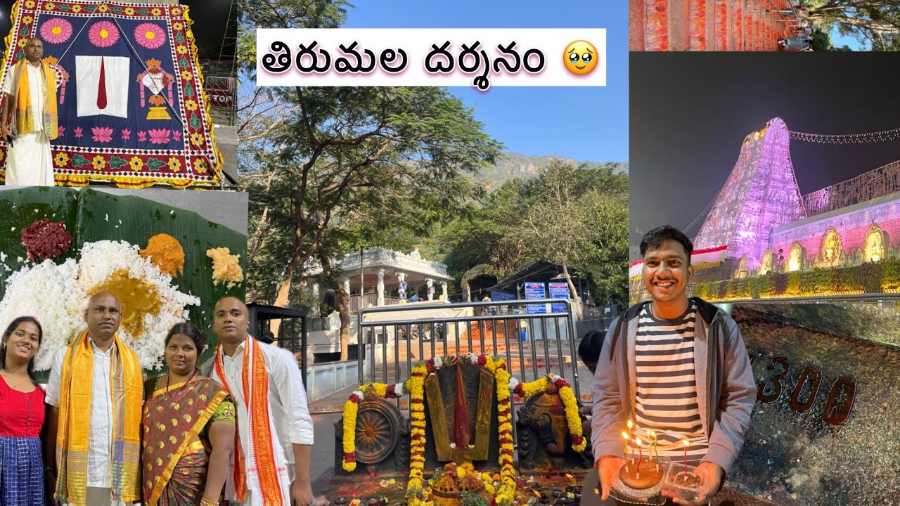 తిరుమల దర్శనం 2026❤️🙏 । bunny bday 🎂l Srivarimetlu to tirumala by walk l Darshanam booking details 