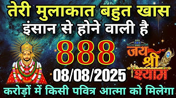8 August 2025 Ka Khatu Shyam Ji Message | Aaj ka divine message | Divine message 
