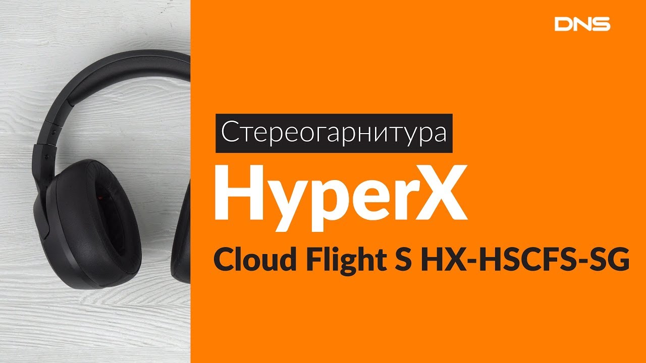 Распаковка стереогарнитуры HyperX Cloud Flight S HX-HSCFS / Unboxing HyperX Cloud Flight S HX-HSCFS