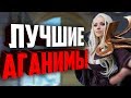 ТОП 5 НЕДООЦЕНЁННЫХ АГАНИМОВ! Почему их так редко берут 🤔