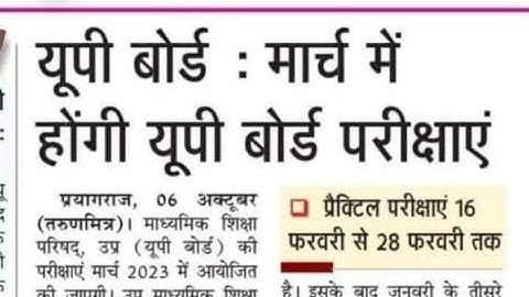 up board exam 2023 time tebal download kare || यूपी बोर्ड 2023 परीक्षा का डेट घोषित टाइम टेबल जारी