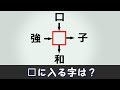 穴埋め漢字クイズ！段々難しくなる４つの熟語パズルを完成させられますか！？