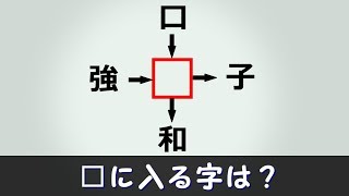 穴埋め漢字クイズ!段々難しくなる４つの熟語パズルを完成させられますか!?