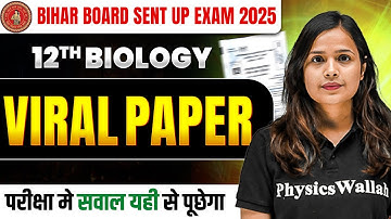 𝐁𝐢𝐡𝐚𝐫 𝐁𝐨𝐚𝐫𝐝 𝐒𝐞𝐧𝐭 𝐔𝐩 𝐄𝐱𝐚𝐦 𝟐𝟎𝟐𝟓 | 𝐁𝐢𝐨𝐥𝐨𝐠𝐲 𝐕𝐢𝐫𝐚𝐥 𝐒𝐞𝐧𝐭 𝐔𝐩 𝐏𝐚𝐩𝐞𝐫 | 𝐒𝐞𝐧𝐭 𝐔𝐩 𝐄𝐱𝐚𝐦 मे 𝐐𝐮𝐞𝐬𝐭𝐢𝐨𝐧 यही से आएगा