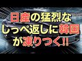 【海外の反応】日産の強烈な『しっぺ返し』に韓国環境省が凍り付く！汚名返上を狙ったが失敗に終わる始末ｗ【にほんのチカラ】