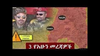 Ethiopia: ዘ-ሐበሻ የዕለቱ ዜና | Zehabesha nrw  Daily News November 26, 2021