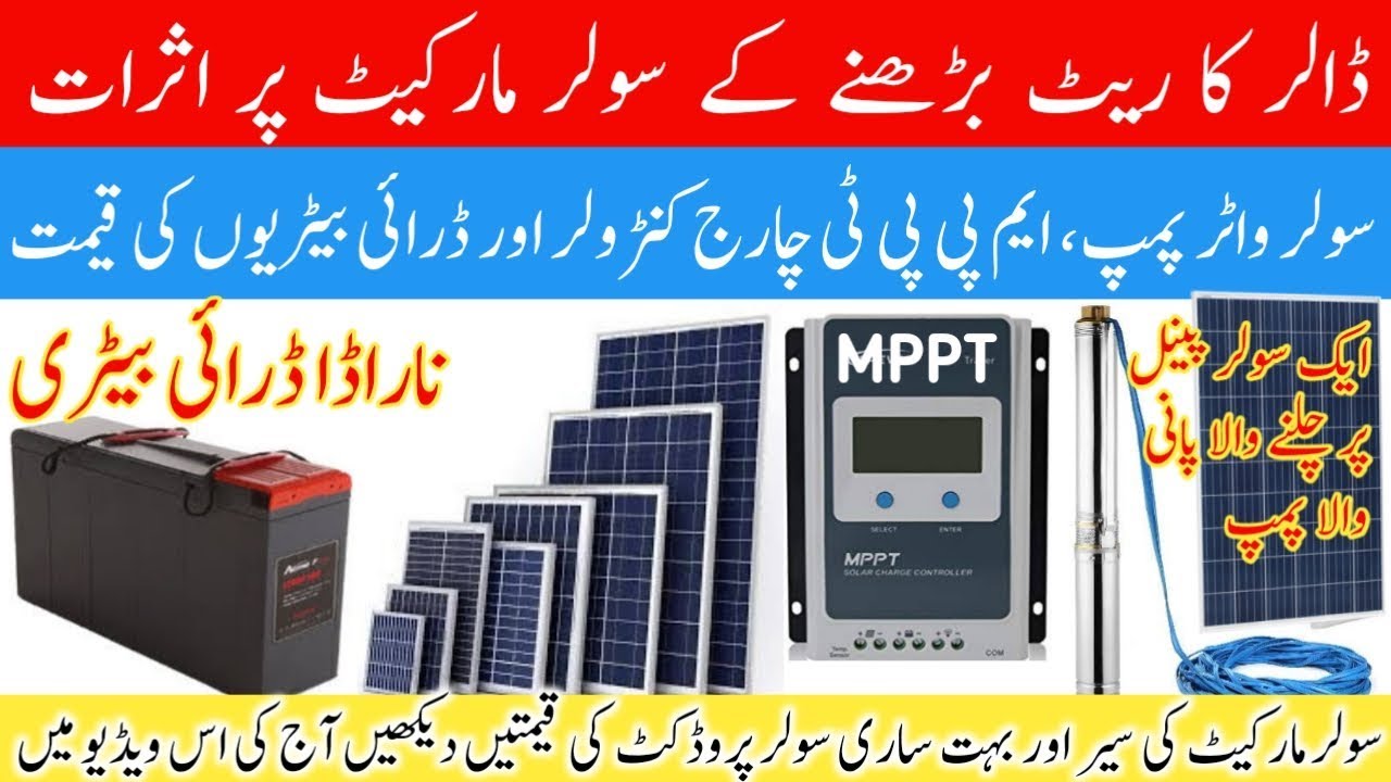 Solar Market Hall road lahore YouTube