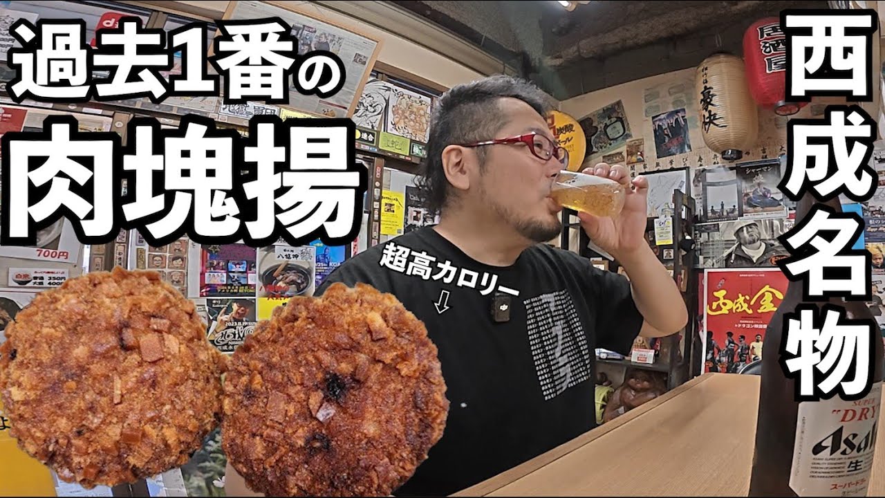 西成名物メンチカツで1人飲み【八福神】大瓶ビール最高