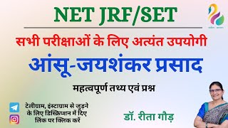 आंसू - जयशंकर प्रसाद, महत्वपूर्ण तथ्य एवं व्याख्या | NET/JRF/SET | Most Important |