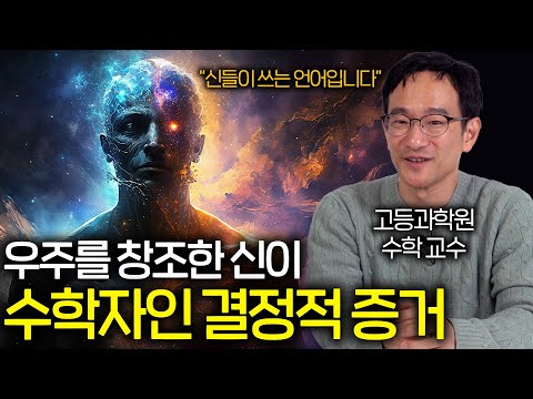신의 존재를 증명하려고 한 수학자 (신은 수학자일까?)