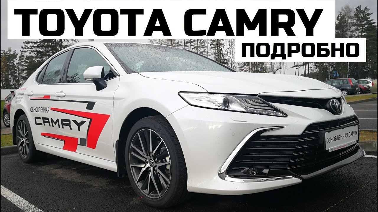 Длина тойота камри 2021