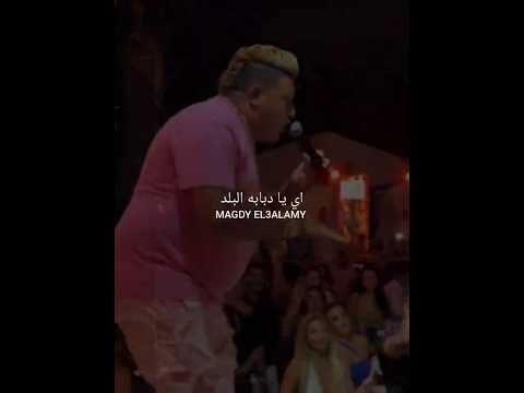 حموبيكا وإسلام كبونجا اي دبابه البلد كلها قالت انا حمو بيكا وإسلام كبونجا