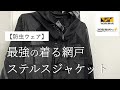 【WORKMAN】最強の着る網戸‼︎ステルスジャケット【ワークマン】【ワークマン女子】 【ワークマンプラス】【ワークマンキャンプ】【コスパ最強】【2021年春夏】