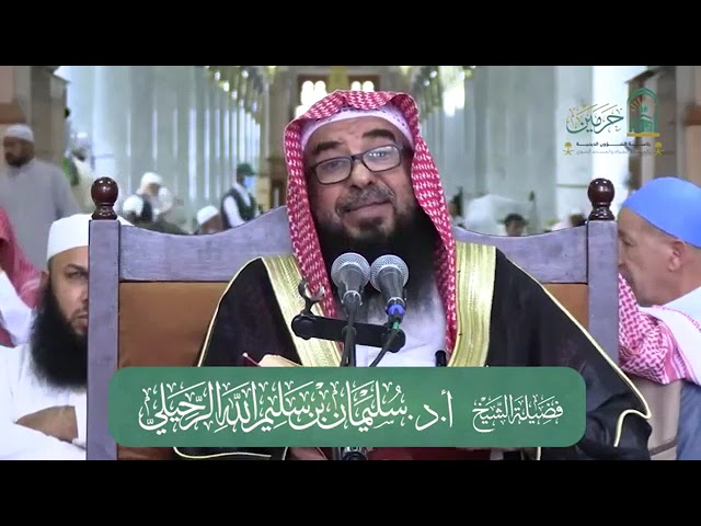 تفسير سورة المرسلات (2/2) فضيلة الشيخ أ.د سليمان بن سليم الله الرحيلي - حفظه الله تعالى -