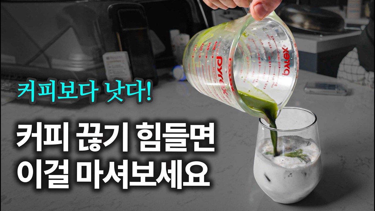 커피가 너무 마시고 싶을 때 '이걸' 대신 마십니다