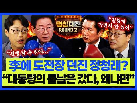 김종혁 "대통령의 봄날 저물고 있어... 친청계 가만히 있지 않을 것" 김준일 "민주당, 갈등 피할 수 없는 상황"
