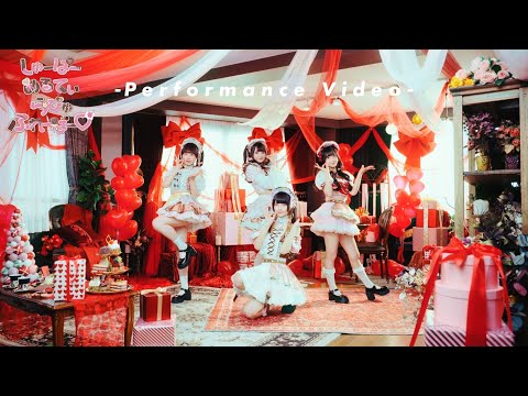 「しゅーぱーめるてぃらびゅふれーばー♡」Performance Video
