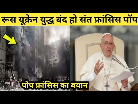 वीडियो: पोप फ्रांसिस नेट वर्थ: विकी, विवाहित, परिवार, शादी, वेतन, भाई बहन