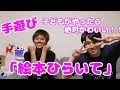 【手遊び】今までやっている人を見たことがない手遊び！