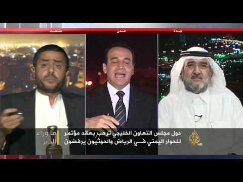 ما وراء الخبر - هل ينجح حوار اليمنيين برعاية خليجية؟