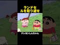 ランドセルを取り返せ #クレヨンしんちゃん #アニメ #面白集 #anime #shorts