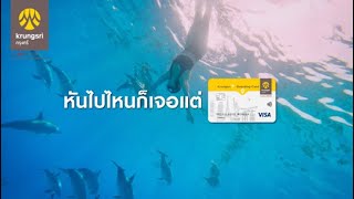 เติมเต็มทุกจุดหมาย กับ Krungsri Boarding Card