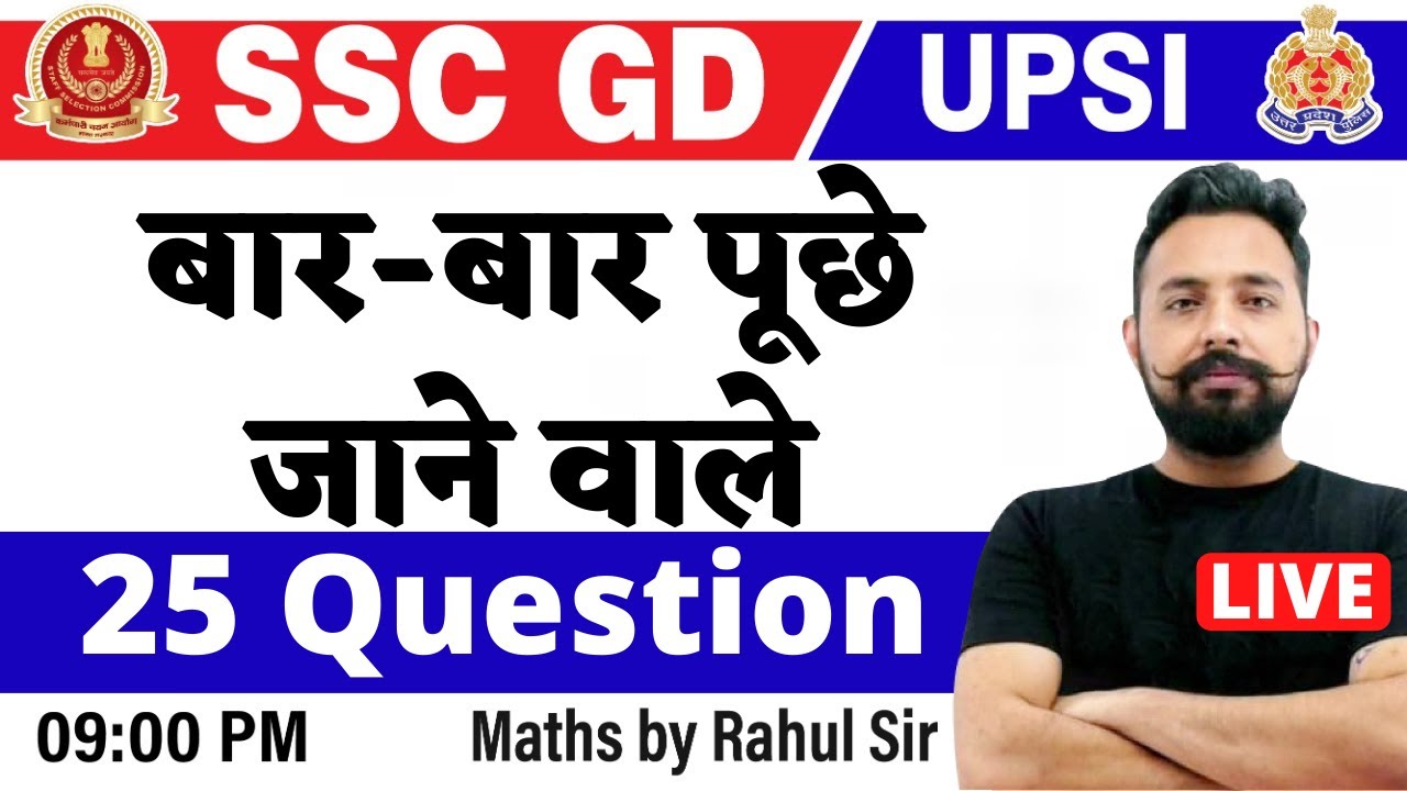 SSC GD 2021 MATHS || SSC GD IMPORTANT QUESTIONS || SSC GD MATHS | MATHS BY RAHUL DESHWAL SIR