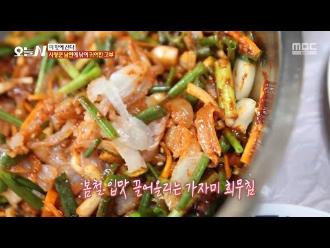 [오늘 N] 봄철 입맛 끌어올리는 <strong>가자미</strong> 회 무침, MBC 250328 방송
