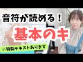 音符の読み方「基本のキ」！【実践レッスン詳細ガイドはnoteで公開中！】