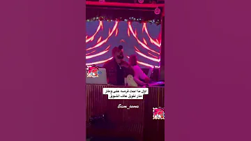اول مااجت فرصه على وطار أجمل مقاطع منوعة 