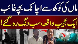 Karachi Baby Mystery: Newborn Goes Missing After C-Section at Nazimabad Hospital | SAMAA TV