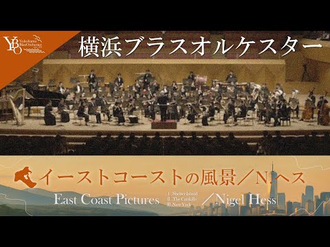 廃盤 入手困難 ブラスバンド版 イーストコーストの風景 イーストコーストの風景/N.ヘス[East Coast Pictures/Nigel