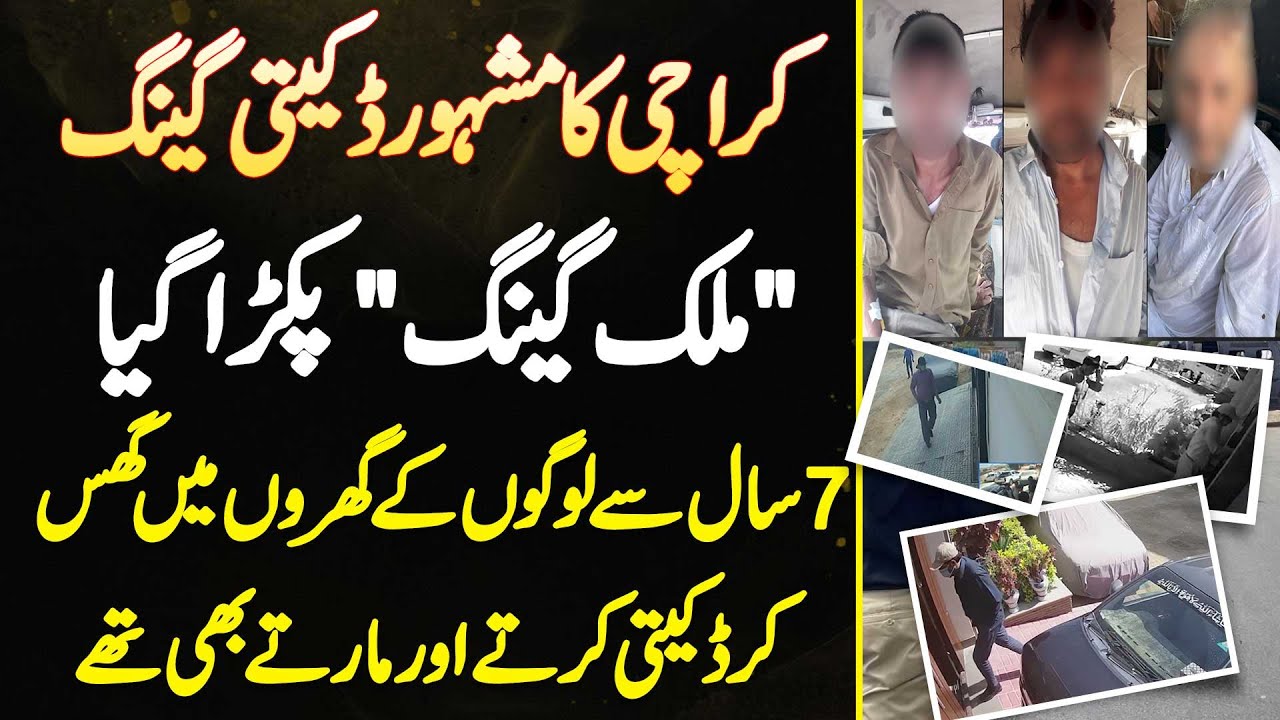 Karachi Ka Daket Gang 