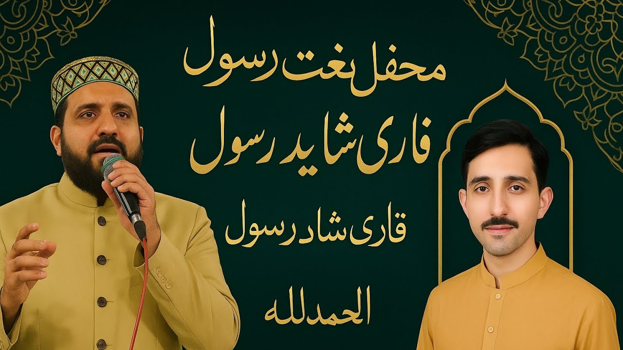 Islamic Naat Gathering | Qari Shahid Rasool | Beautiful Naat Recitation | Mehfil-e-Naat