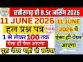 cg pre bsc nursing 11 june 2026 paper analysis |cg vyapam nursing 2026 paper solution | cg bsc paper