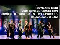 【BOYS AND MEN】9/12 MX夏まつり「日本全国ヒーロー化計画 〜スーパー ボイメン大戦!!〜」 (for J-LODlive)