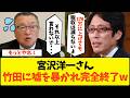 【ド正論】「お前ら計算できる?」竹田恒泰、減税すれば財源が減ると喚く宮沢洋一を公開論破してしまうwww【政治 自民党 公明党 国民民主党 与党 玉木雄一郎 103万円の壁 国民の敵 178万円】