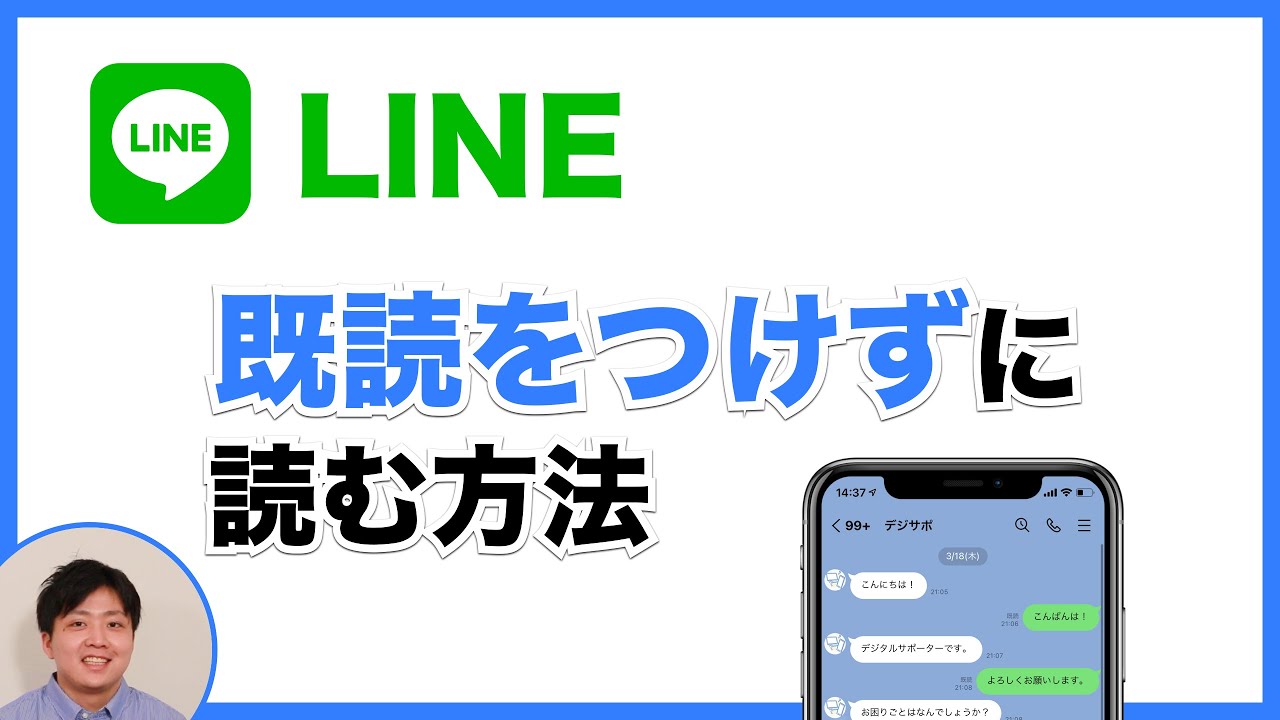 LINE（iPhone）で、既読をつけずに読む方法【既読にしない】 - YouTube