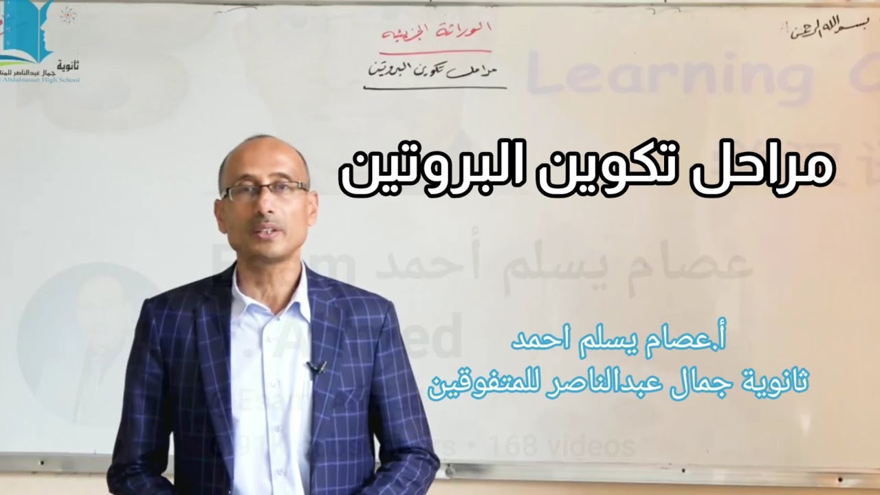 خطوات تكوين البروتين ( النسخ - الترجمة )