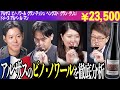 #222「フランス×ピノ・ノワール」のワインをテイスティング