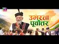 उभरता पूर्वोत्तर। Rising Northeast | 13 June, 2026