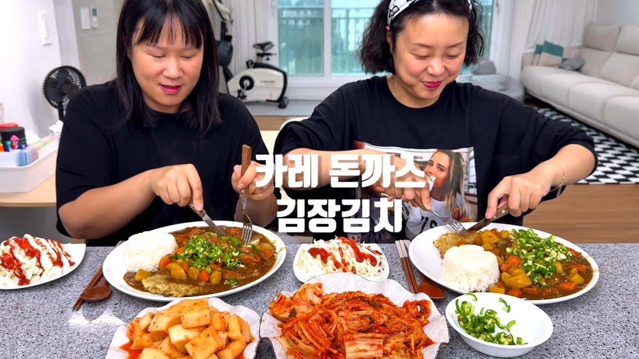 카레 돈까스와 김장김치 (ft.청양고추)