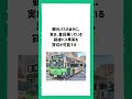 【みんくるととあらんの豆知識】都営交通が観光バスを運行しているのをご存知ですか？