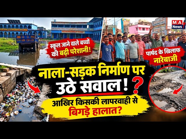 School जाने वाले ब*च्चों की बढ़ी परेशानी! वार्ड 62 में लोगों का बड़ा प्रदर्शन